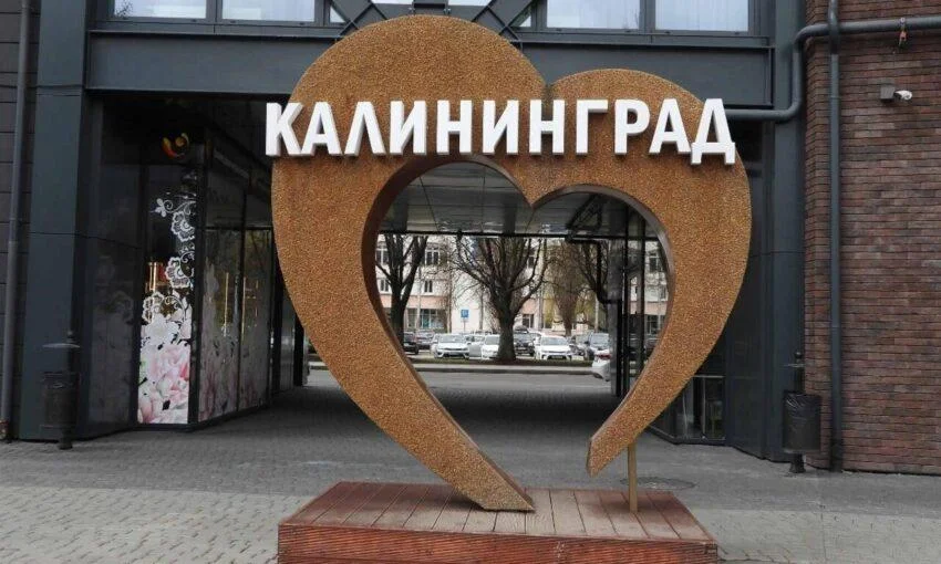 В Калининградской области есть риски снижения качества жизни