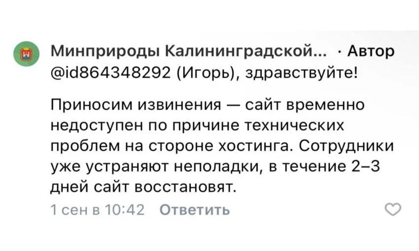 Минприроды Калининградской области врёт — хакеры публикуют документы «ЕСОО»