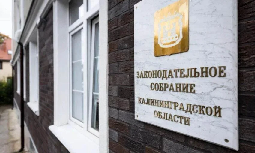 В здании Заксобрания Калининградской области запланировали очередной ремонт