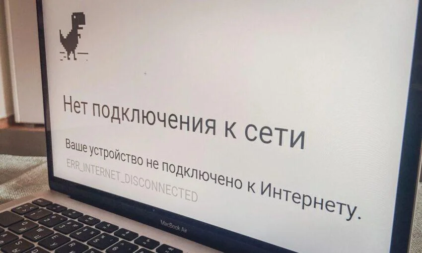 Как подготовиться к отключению интернета?