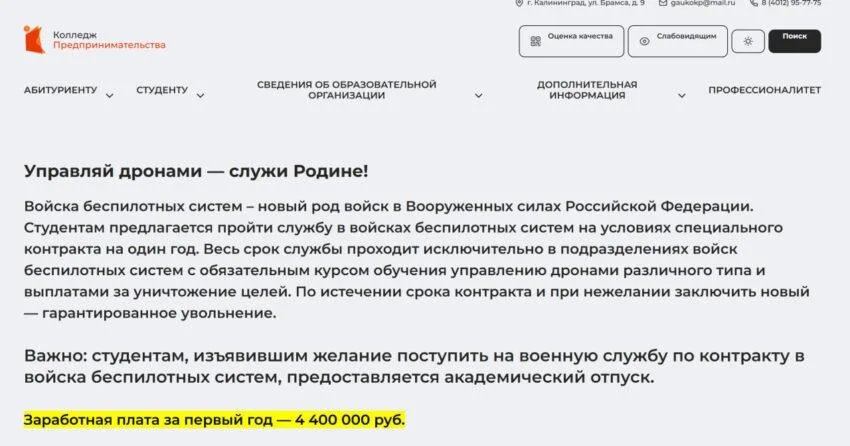 В&nbsp;Калининграде колледжи активно вербуют студентов для&nbsp;службы в&nbsp;армии: что&nbsp;нужно знать?