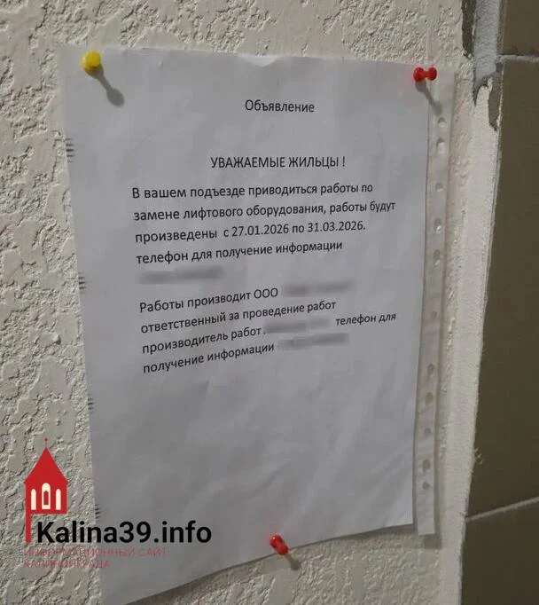 Калининградцы почти год ждут замены старого лифта